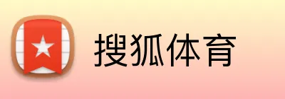 搜狐体育